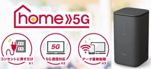 【ドコモビジネスオンラインショップ限定】home 5G お申込みドコモビジネスポイントプレゼント特典