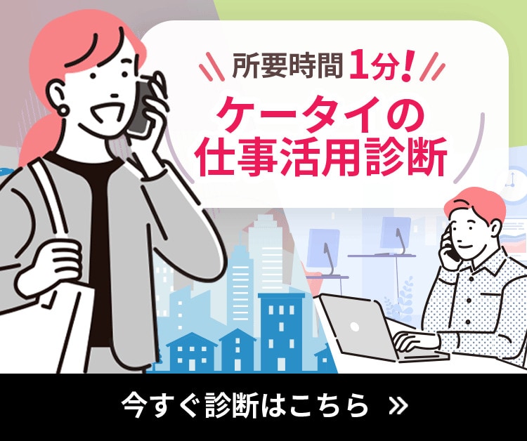 所要時間1分！テレワークおすすめ診断 今すぐ診断はこちら