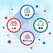 サステナビリティ基本方針